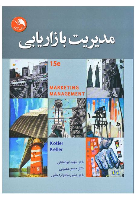 مدیریت بازاریابی 2016