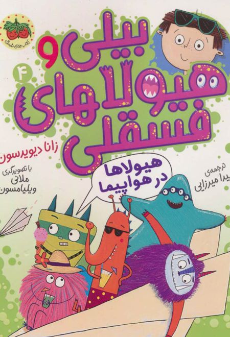 بیلی و هیولاهای فسقلی (4)