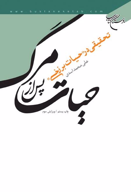 حیات پس از مرگ