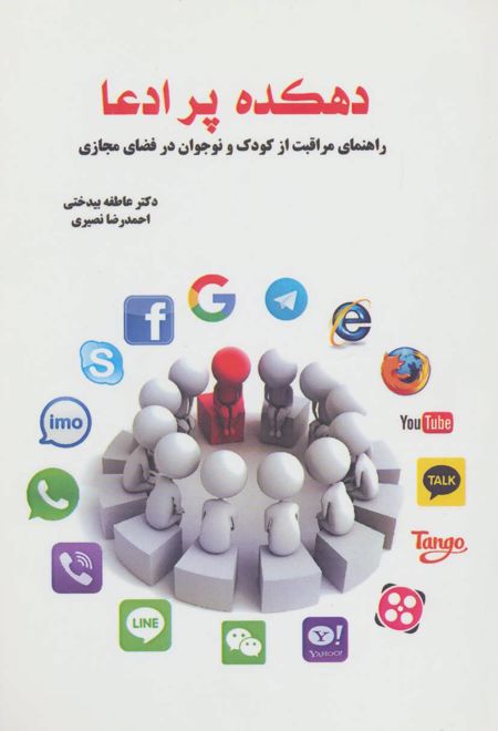 دهکده پر ادعا