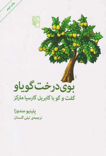 بوی درخت گویاو