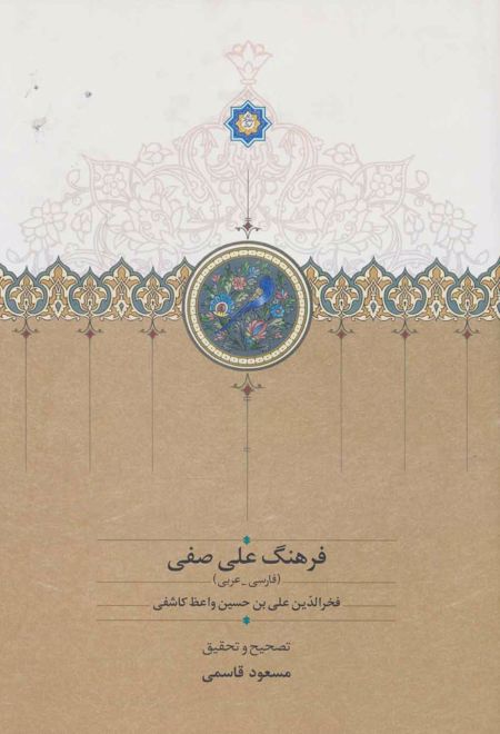 فرهنگ علی صفی