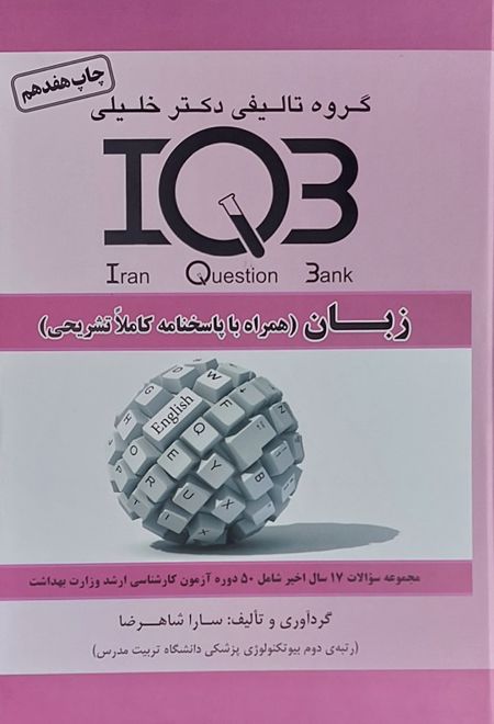 IQB