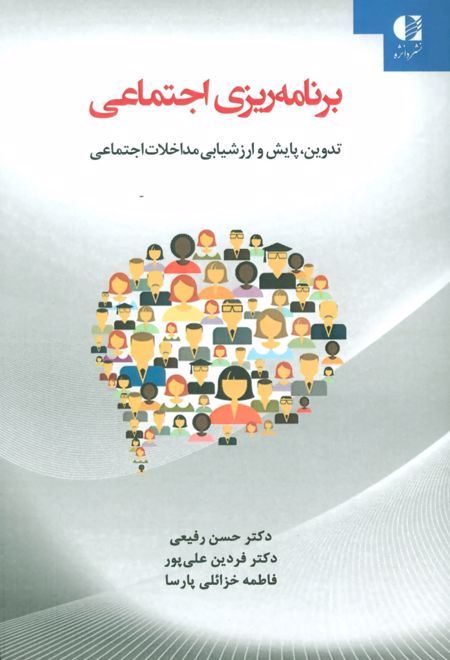 برنامه ریزی اجتماعی