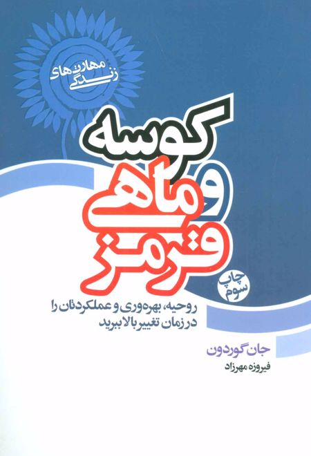 کوسه و ماهی قرمز