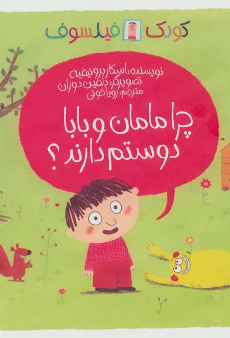 چرا مامان و بابا دوستم دارند؟