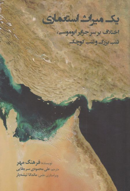 یک میراث استعماری