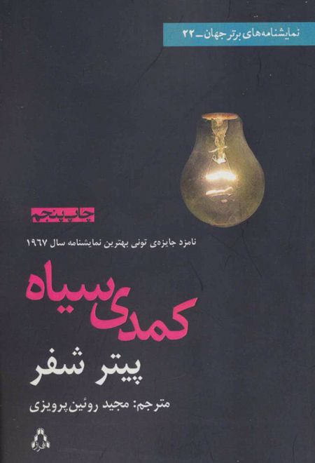 کمدی سیاه