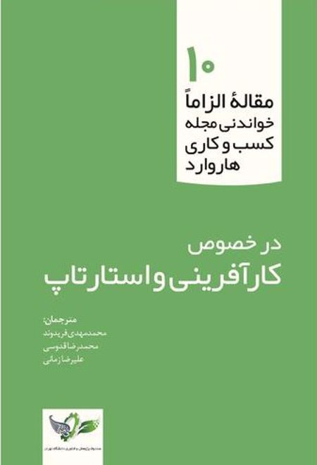 کارآفرینی و استارتاپ