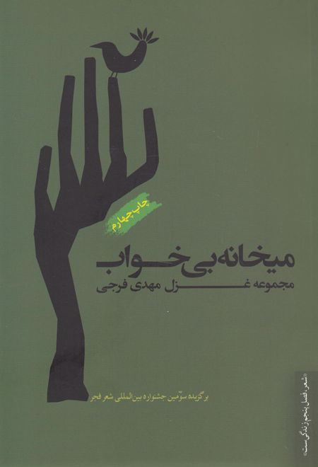 میخانه ی بی خواب
