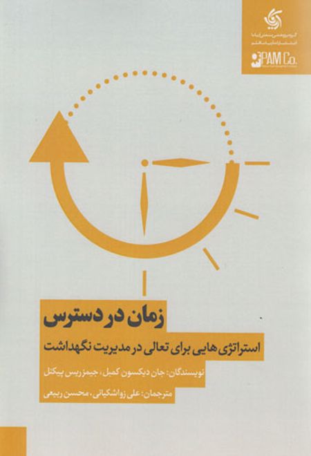 زمان در دسترس