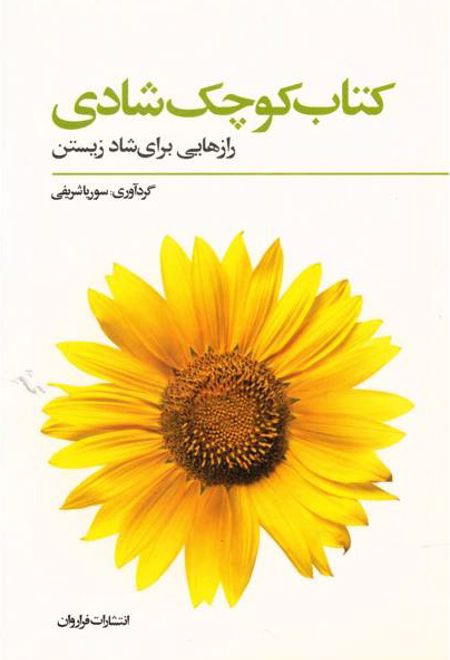 کتاب کوچک شادی