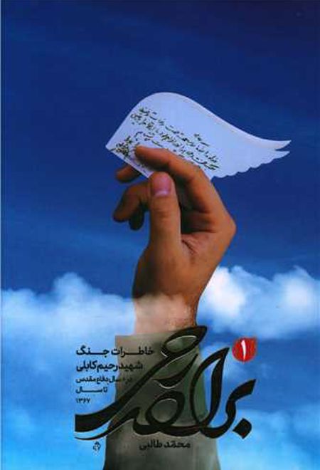 برادر رحی 1