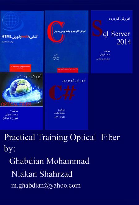 آموزش Optical fiber (فیبر نوری)
