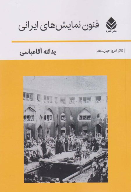 فنون نمایش های ایرانی