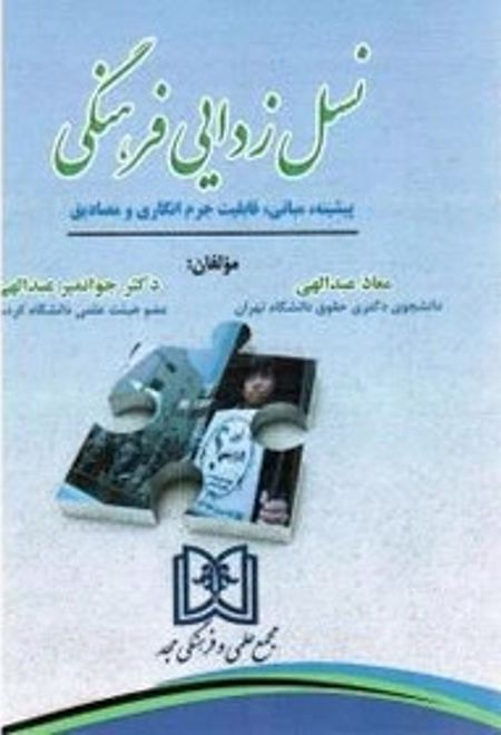 نسل زدایی فرهنگی