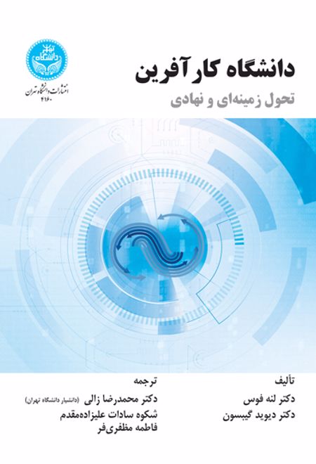 دانشگاه کارآفرین