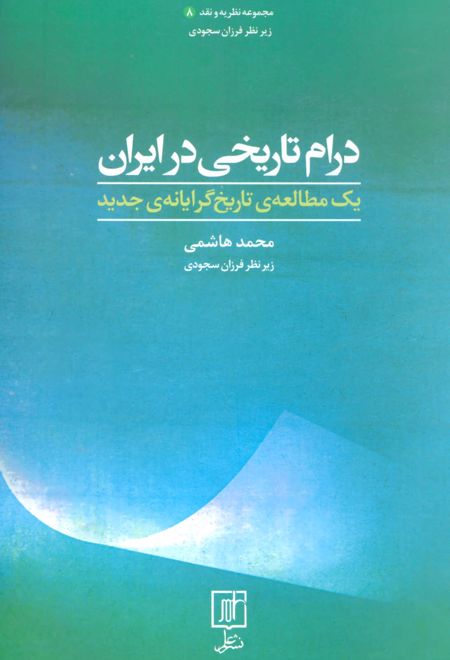 درام تاریخی در ایران