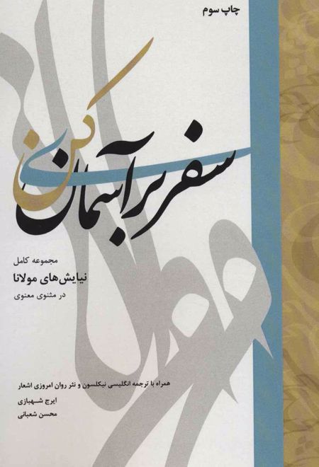 سفری بر آسمان کن