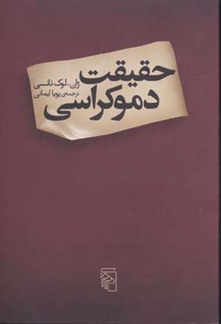 حقیقت دموکراسی