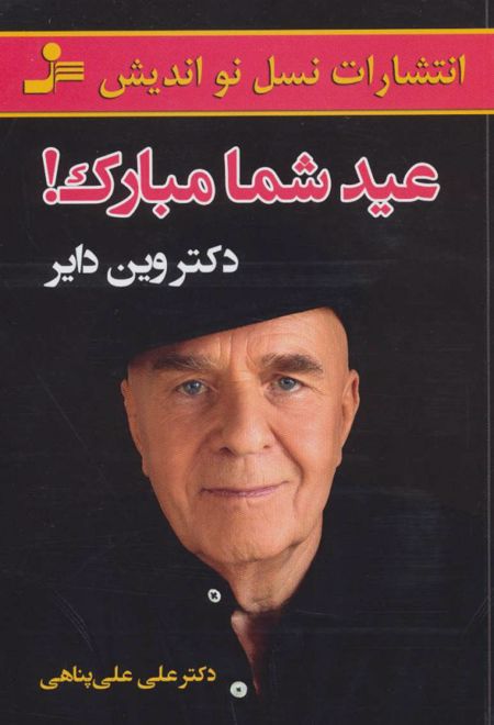 عید شما مبارک!