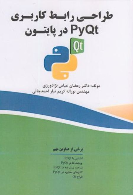 طراحی رابط کاربری PyQt در پایتون