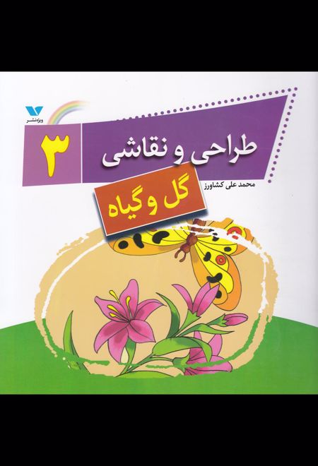 طراحی و نقاشی(3)