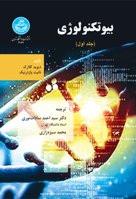 یبوتکنولوژی (جلد اول)