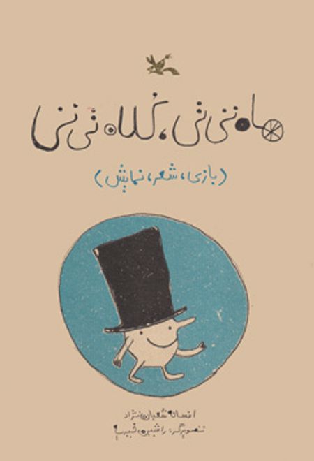 ماه تی تی، کلاه تی تی