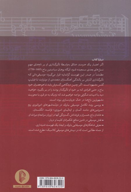 بینش های موسیقی کلاسیک