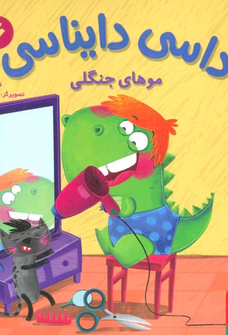 داسی دایناسی 6