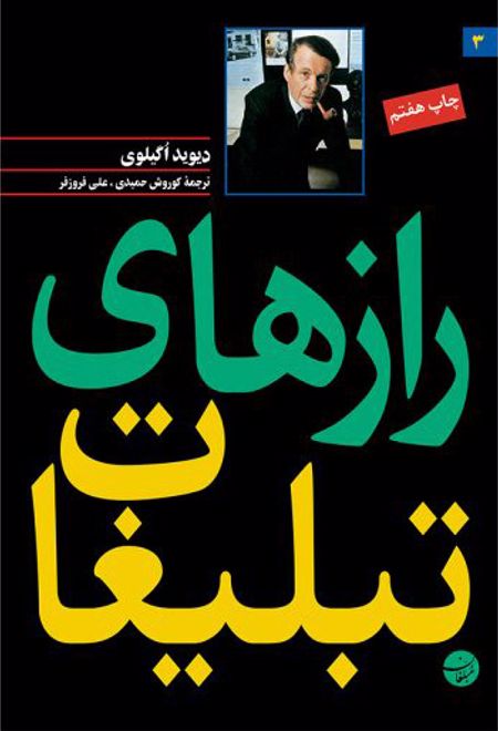 رازهای تبلیغات