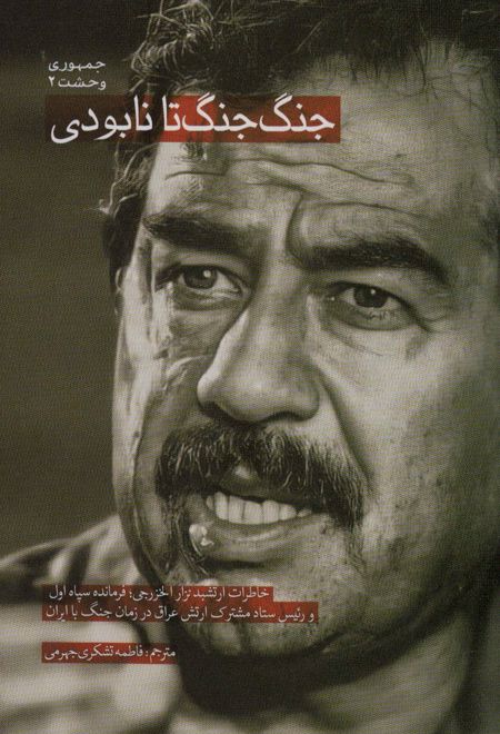 جنگ جنگ تا نابودی