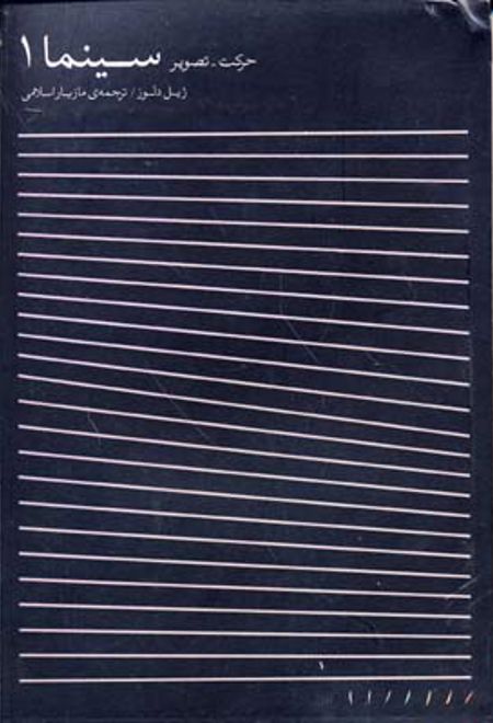 سینما ۱ حرکت - تصویر