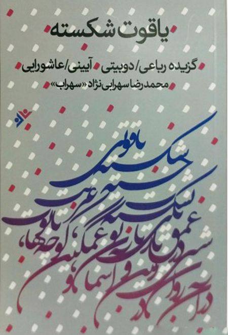 یاقوت شکسته