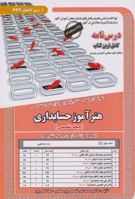 هنر آموز حسابداری (حیطه تخصصی)