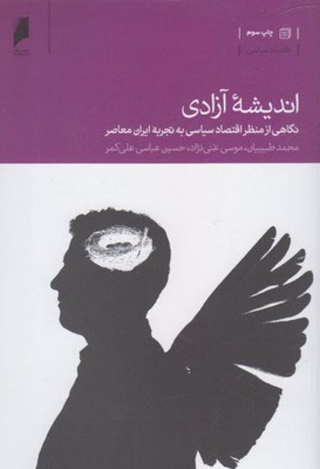 اندیشه آزادی