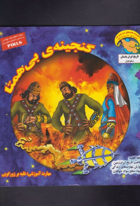 گنجینه ی بی همتا