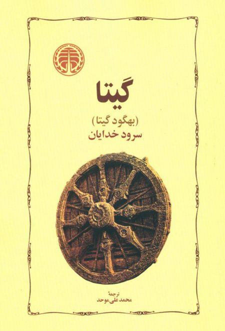 گیتا