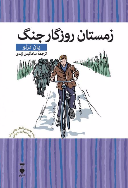 زمستان روزگار جنگ