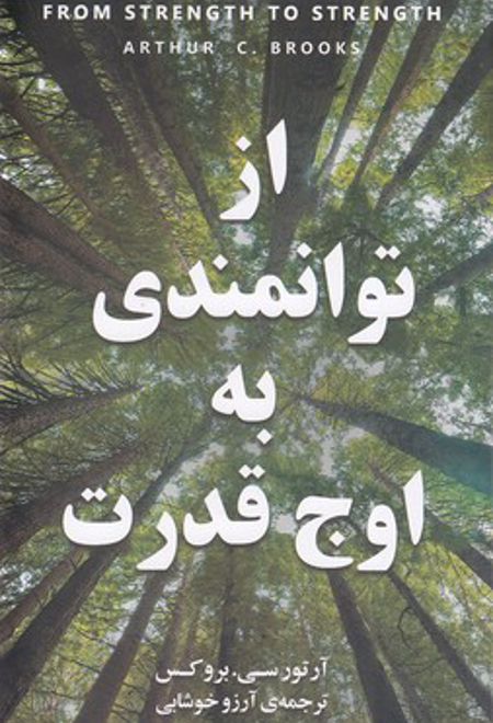 از توانمندی به اوج قدرت