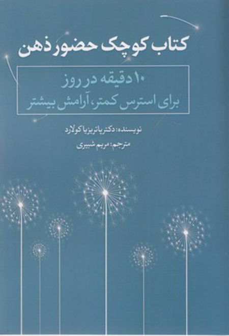 کتاب کوچک حضور ذهن