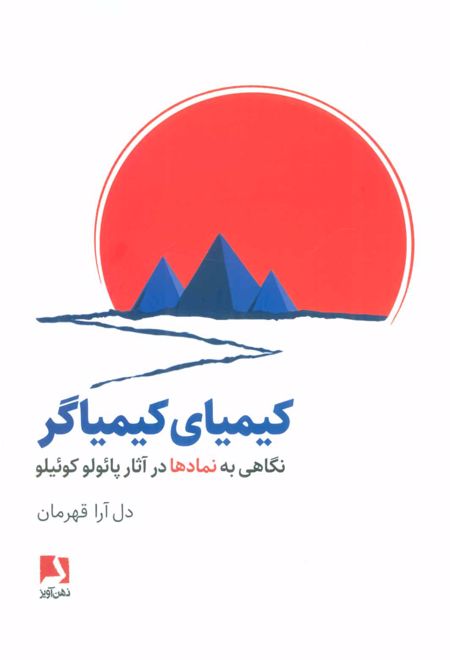 کیمیای کیمیاگر