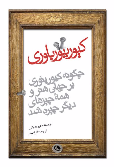 کیوریتورباوری