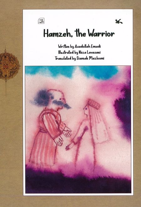 حمزه ، پهلوان (لاتین)