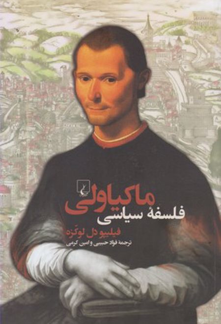 فلسفه سیاسی ماکیاولی