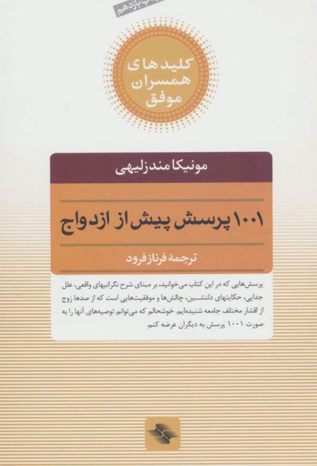 1001 پرسش پیش از ازدواج