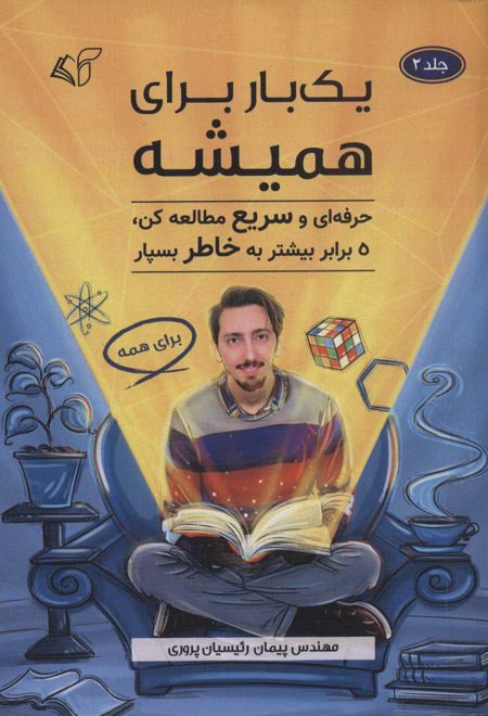 یک بار برای همیشه 2