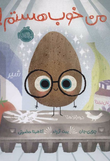 من خوب هستم!