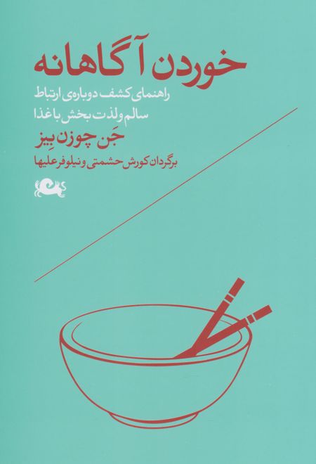 خوردن آگاهانه